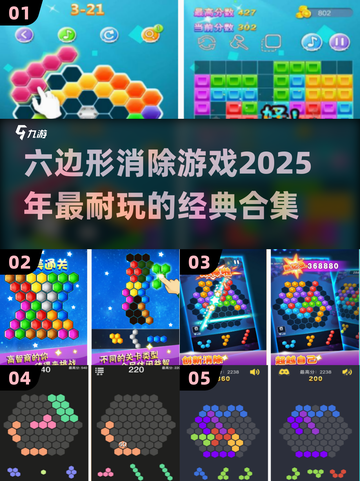 六边形消除游戏合集🌟2025最耐玩🔥等车必备！截图1
