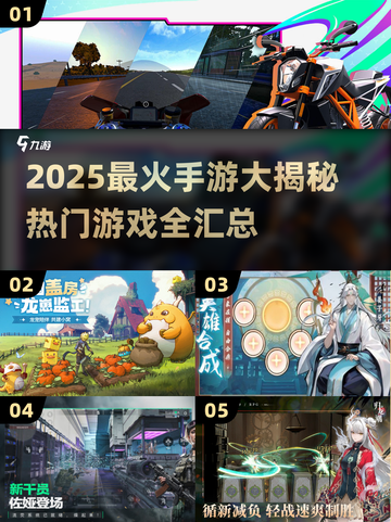 🔥2025最火手游盘点！爆款全收录🎮截图1