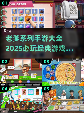 🔥2025必玩老爹系列手游大全🎉截图1