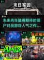 🔥2025必玩！🔥超人气僵尸对战游戏🔥