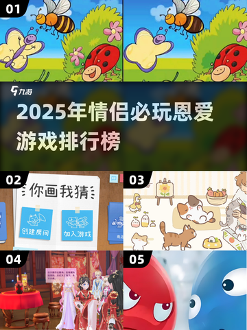 💑2025情侣必玩手游榜单！恩爱CP速来挑战截图1