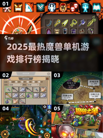 🔥2025魔兽单机游戏排行榜TOP10💥🎮截图1