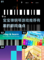 宝宝弹钢琴游戏推荐🎉2024最火趣味盘点 Piano