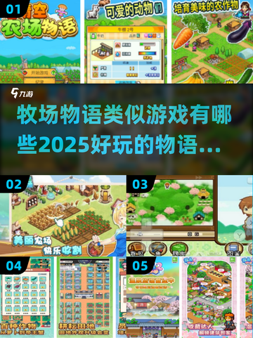 🔥2025超 fun 盘点！不容错过的牧场物语类手游🎉截图1