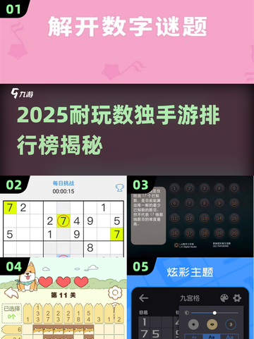 🔥2025最耐玩数独手游排行榜来了！🧩截图1