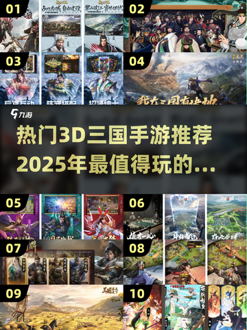 🔥2025必玩！超热门3D三国手游推荐🎉截图1