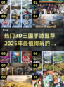 🔥2025必玩！超热门3D三国手游推荐🎉
