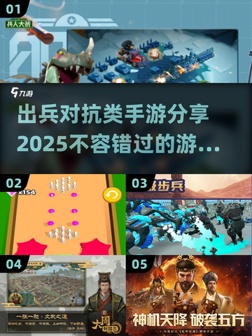 🔥2025最🔥出兵对抗手游🔥玩到停不下来！🎮截图1