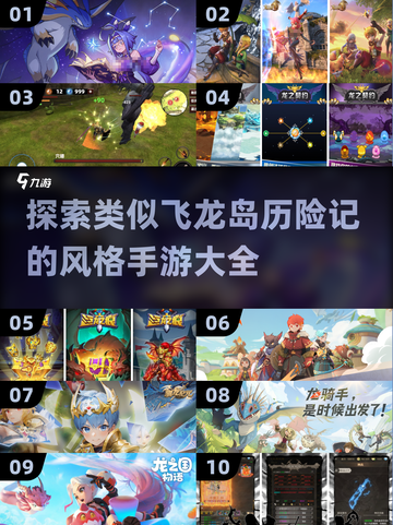 🔥飞龙岛历险记风格手游大盘点🎉截图1
