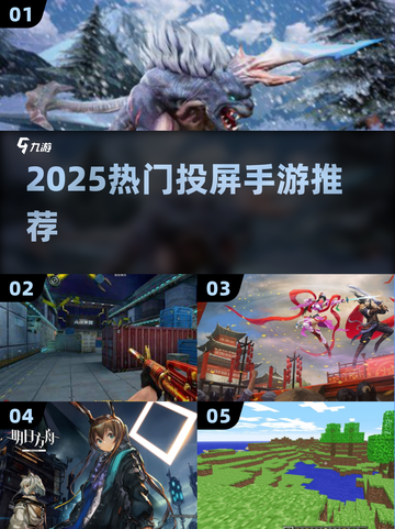 🎮2025必玩投屏手游大揭秘！🔥截图1