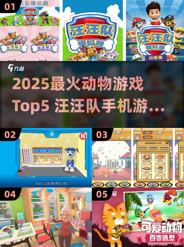 🐾汪汪队游戏TOP5🔥带娃嗨玩2025！截图1