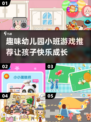 ✨2025最火幼儿园小班游戏推荐，趣味满满宝爸妈快收藏！🔥