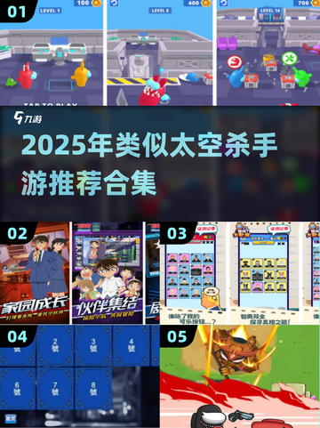 🎮2025超火太空杀手游合集！🔥截图1