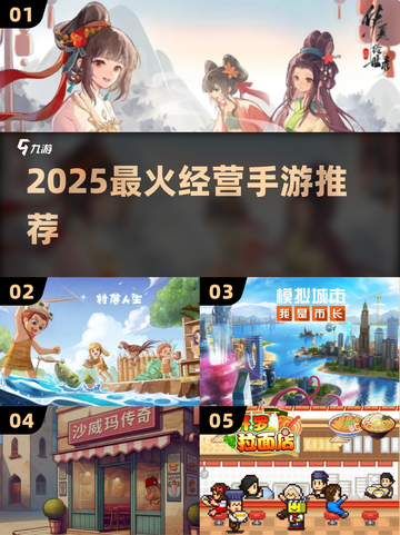 🔥2025最火经营手游TOP榜🏆截图1
