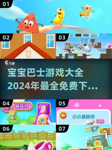 宝宝巴士游戏合集🎉，2024免费下载链接分享！截图1