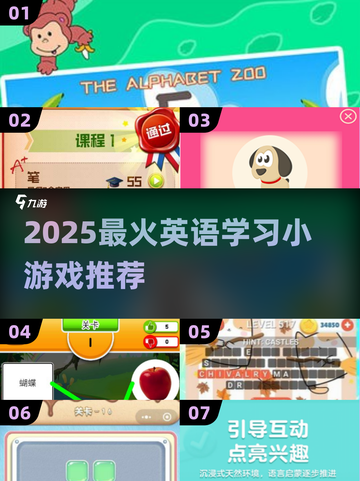 🔥2025超火英语学习小游戏推荐！🎮轻松提升英语力✨截图1