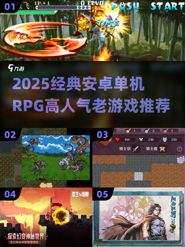 🔥2025经典安卓RPG游戏推荐！怀旧单机神作来袭🎮截图1