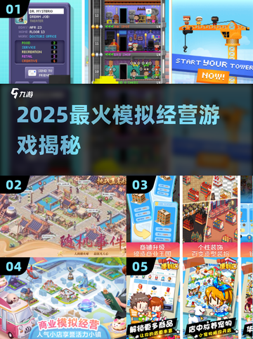 🔥2025最火模拟经营游戏Top榜！🎮截图1