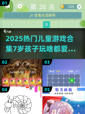 2025超🔥儿童游戏合集🎉7岁娃玩啥都安排！截图1