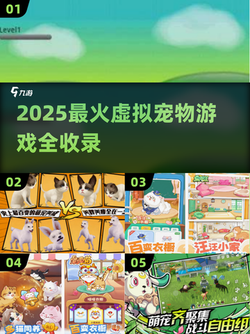 🐾2025超火虚拟宠物游戏大公开！截图1
