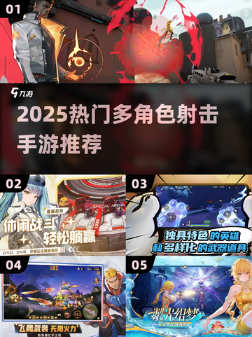 🔥2025超燃多角色射击手游推荐💥截图1