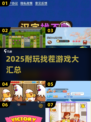 🔥2025最耐玩找茬游戏大汇总！🎮