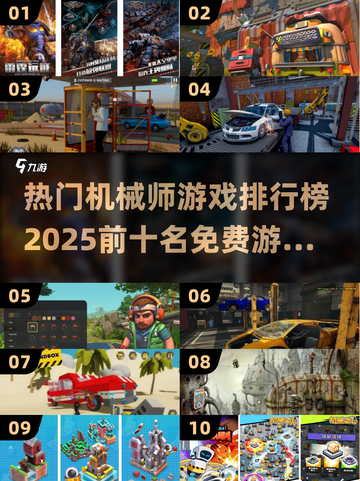 💥2025最受欢迎机械师游戏排行榜TOP10🔥免费玩！截图1