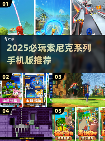 🔥2025必玩！索尼克手游推荐💥经典回归！🚀截图1