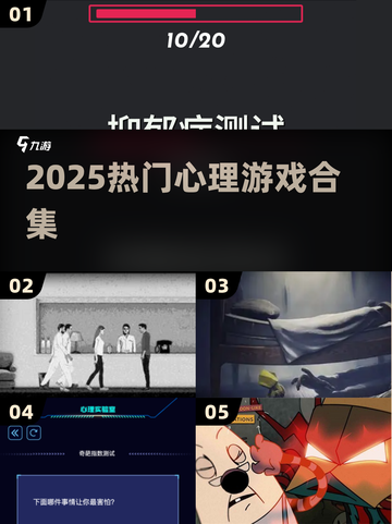 🔥2025超火心理游戏合集💥截图1