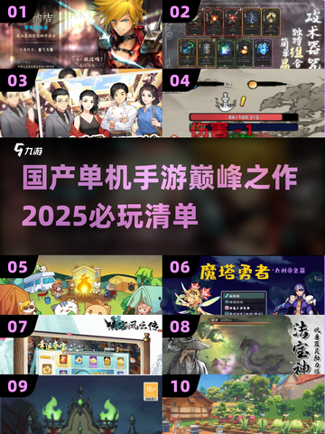 🔥2025必玩国产单机手游TOP10榜单揭晓！🎮截图1
