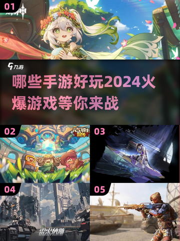 2024必玩🔥手游大推荐！🎉截图1