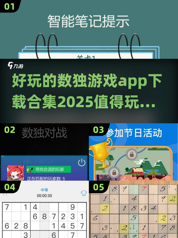 🔥2025最受欢迎的数独手游合集来啦！💡挑战你的大脑吧！截图1