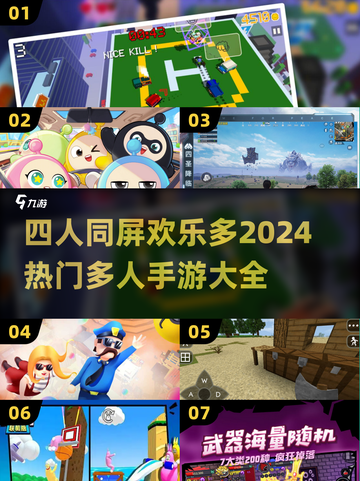 🔥2024必玩！超有趣四人手游合集🎉截图1