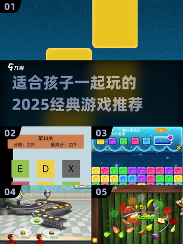 2025经典儿童游戏推荐，亲子互动超有趣✨一起玩转童年！截图1