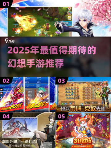 🔥2025幻想手游TOP榜！🎮迷失传奇超耐玩推荐✨截图1