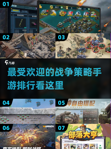 🔥2025必玩！最受欢迎的联机战争策略手游排行💥截图1
