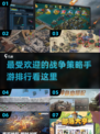 🔥2025必玩！最受欢迎的联机战争策略手游排行💥