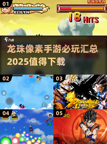 🔥2025必玩！龙珠像素手游大全💎截图1