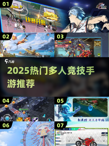 🔥2025最火多人手游盘点！电竞玩家必玩🎮截图1