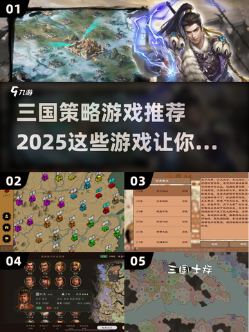 🔥2025必玩三国策略游戏推荐！👇截图1