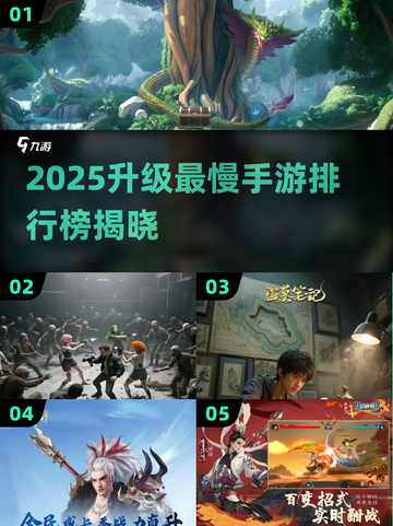 🔥2025升级最慢手游排行榜来了！🎮截图1