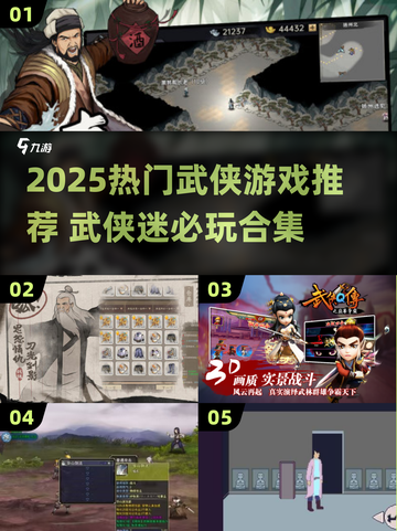 🔥2025必玩武侠游戏榜单出炉！🎮截图1