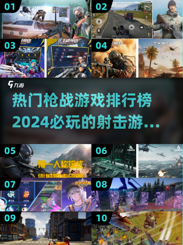 🔥2024必玩枪战游戏TOP10💥让你肾上腺素飙升的射击对决！截图1