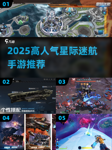 🚀2025最火星际迷航手游TOP榜！🔥截图1