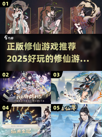 修仙游戏推荐🔥2025年最值得玩的正版修仙手游🔥截图1