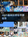 🔥2025最火修仙手游TOP榜💥