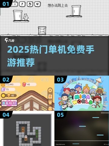 🔥2025单机免费手游TOP榜！🎮截图1
