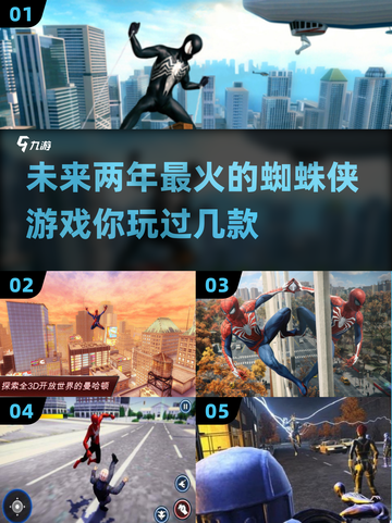 🔥2025超凡蜘蛛侠游戏推荐💥必玩清单来啦！🕷截图1