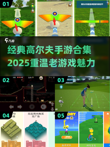 🔥超经典高尔夫手游合集2025来袭！⛳截图1