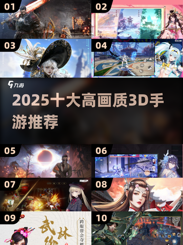 🎮2025十大高画质3D手游TOP榜🔥截图1